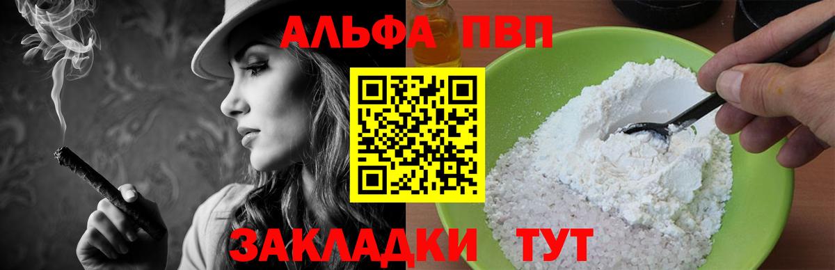 Альфа ПВП крисы CK Людиново