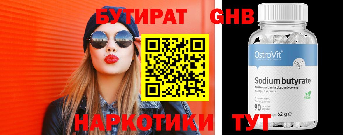 Бутират GHB Людиново
