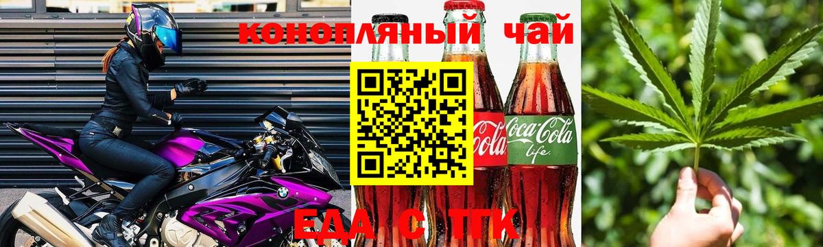 Еда ТГК конопля  Вход с VPN  Людиново 