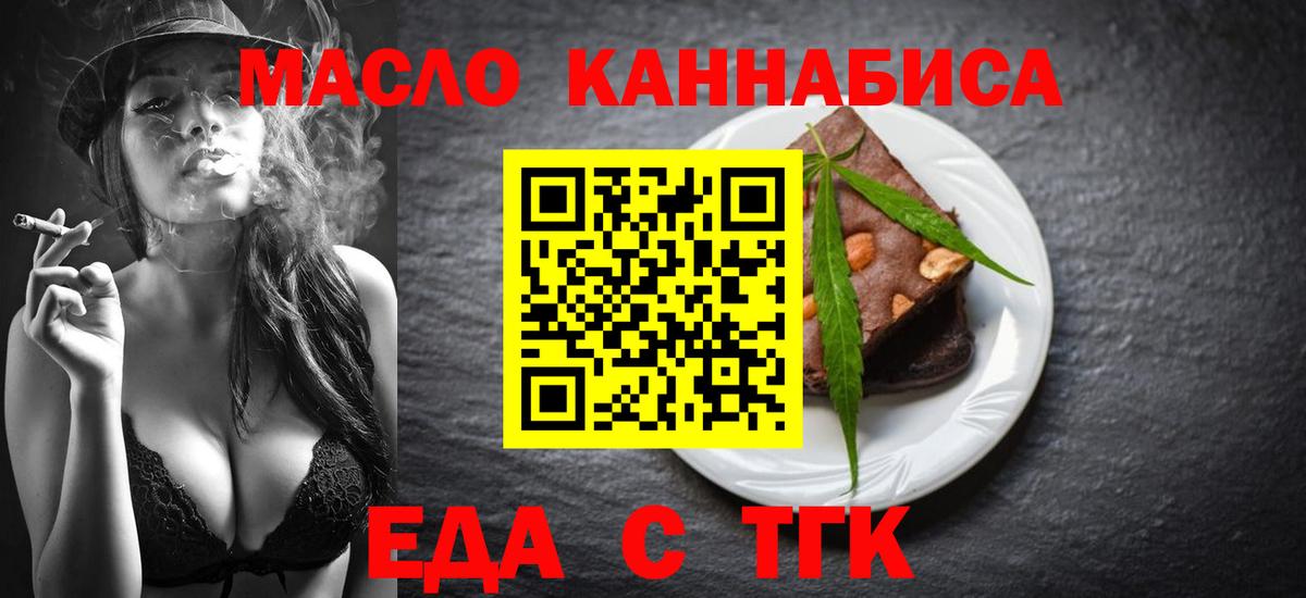 Еда ТГК марихуана Людиново