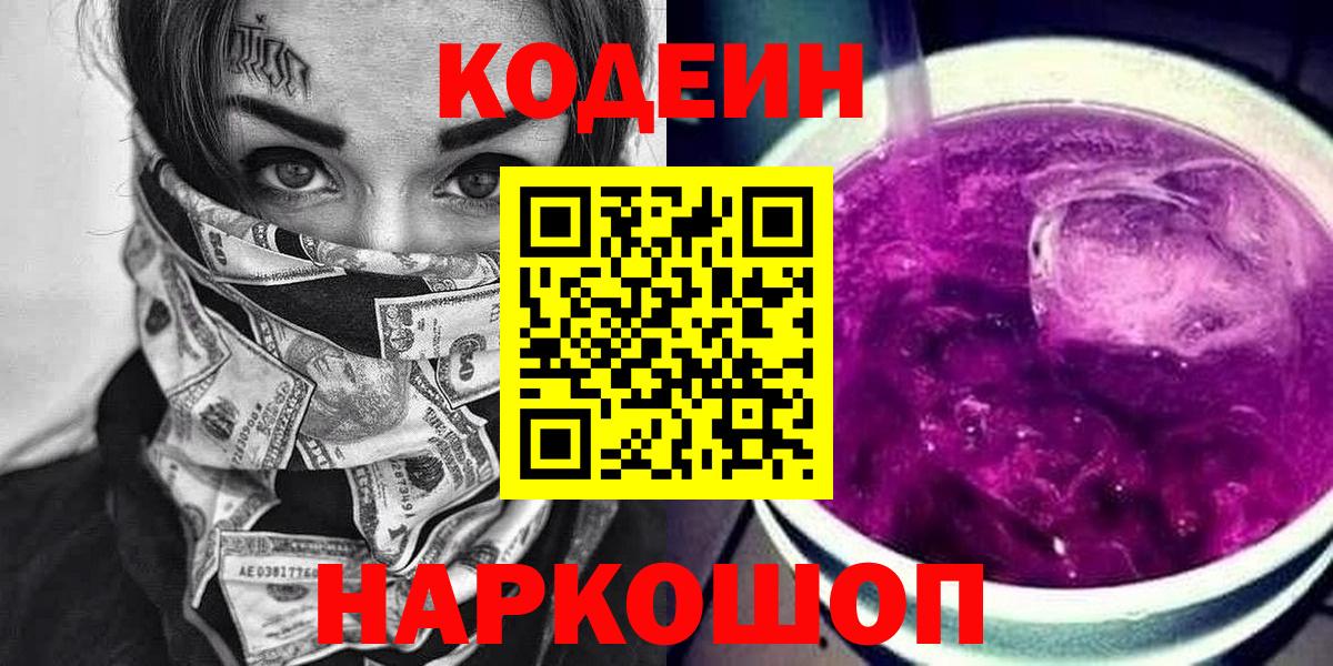 Codein напиток Lean (лин)  Вход с VPN  Людиново  Кодеин Purple Drank 