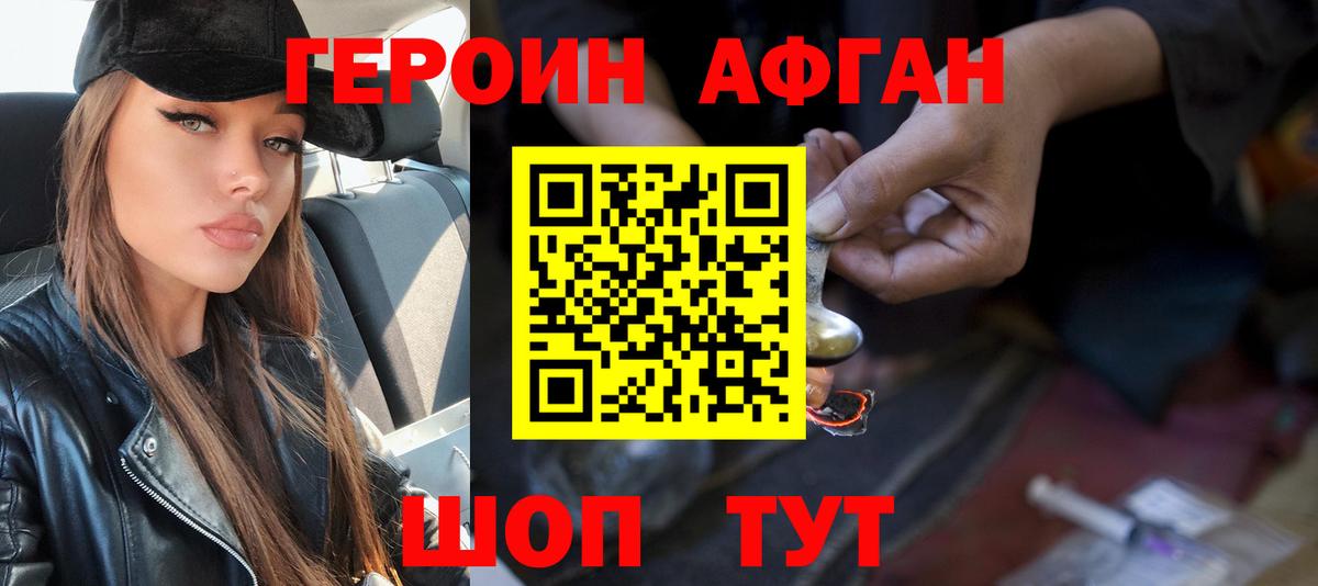 ГЕРОИН  ГЕРОИН VHQ  Вход с VPN  Людиново 