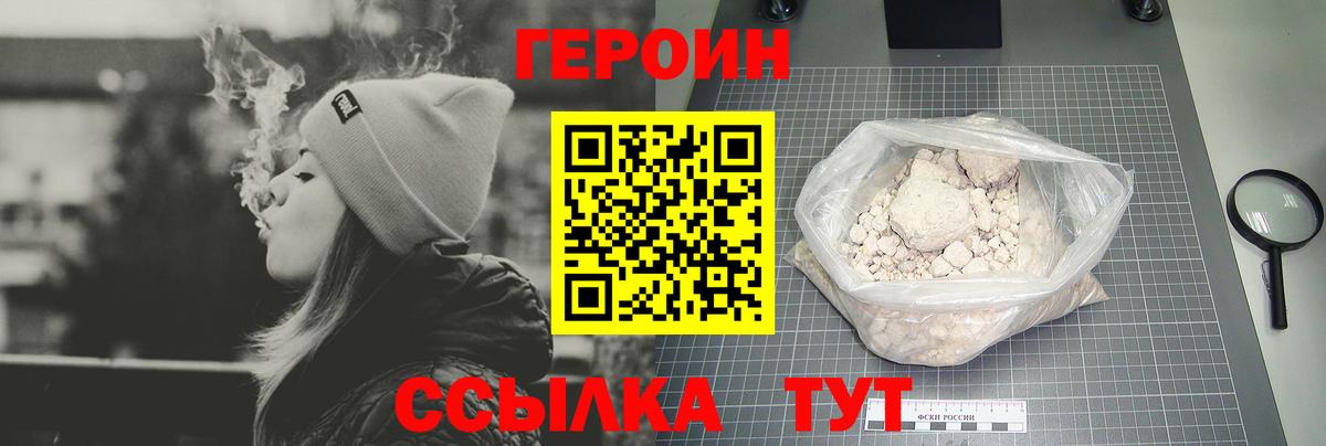 ГЕРОИН афганец Людиново