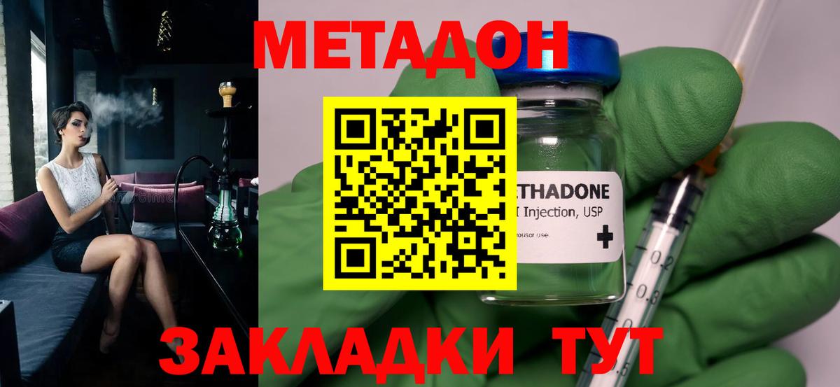 МЕТАДОН кристалл  Вход с VPN  Метадон methadone  Людиново 